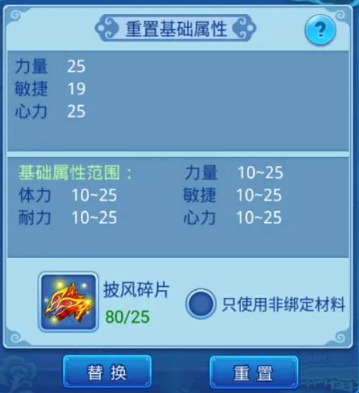 披风系统攻略配图1