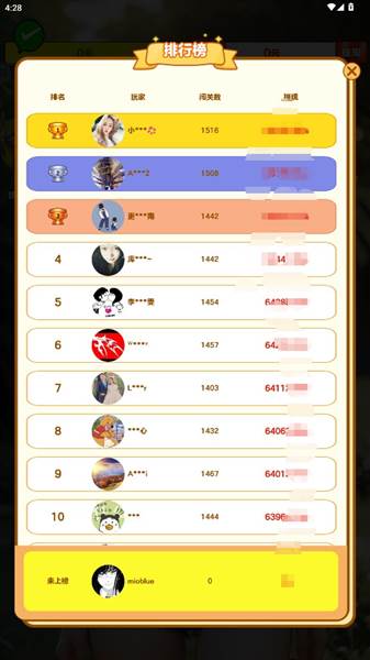 怎么查看自己的排名配图2