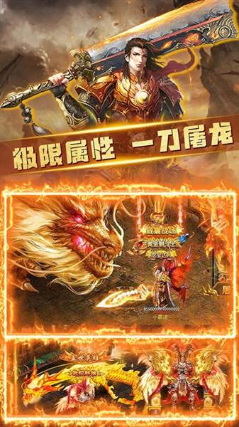 怒斩屠龙手游官方正版宣传图