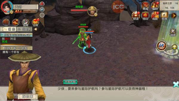 星际护航攻略配图2