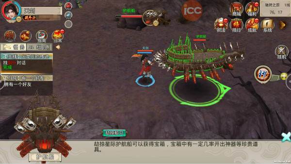 星际护航攻略配图5