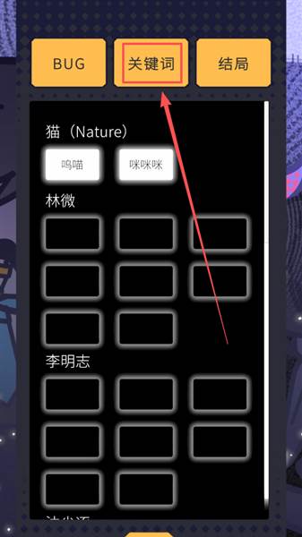 怎么查看解锁的关键词配图2