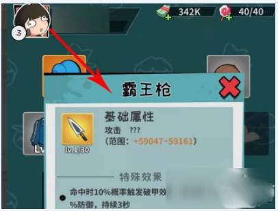 怎么获得霸王枪配图4