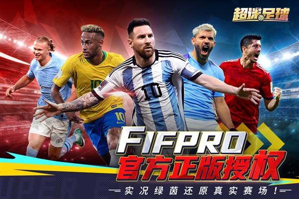 超迷足球安卓版宣传图