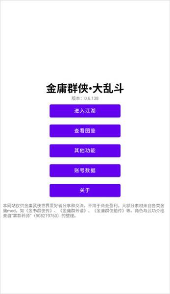 金庸群侠大乱斗折相思破解版宣传图