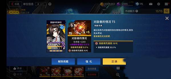 装备怎么选配图5