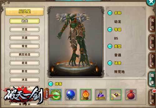 辰灵星攻略配图1