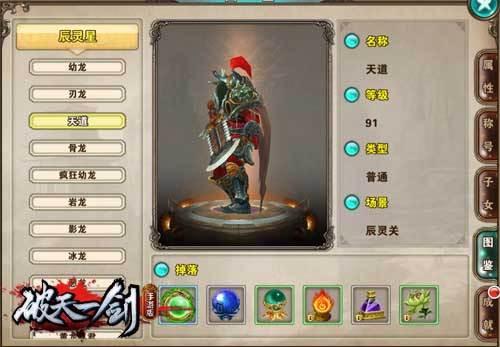 辰灵星攻略配图2