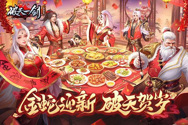 破天一剑vivo官方版宣传图