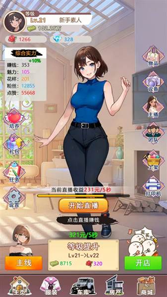 我变成了妹子3重启人生宣传图