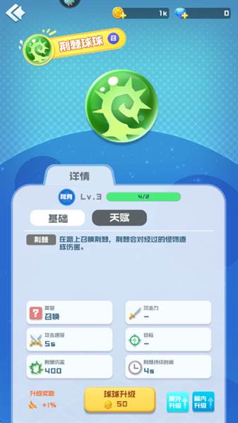 有哪些球球英雄配图3