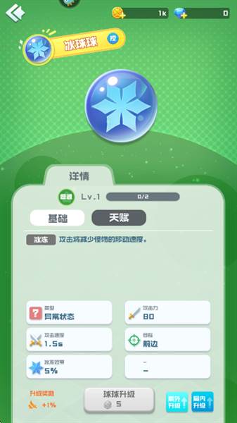 有哪些球球英雄配图4