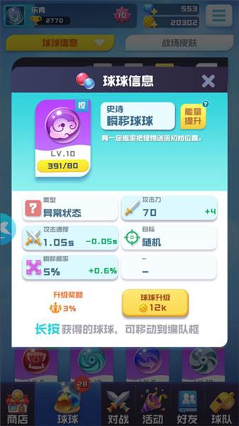 史诗球球介绍配图2