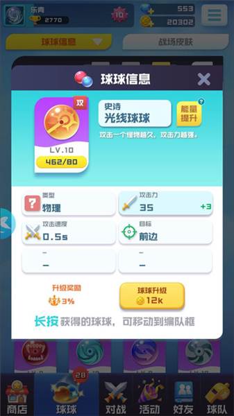 史诗球球介绍配图3