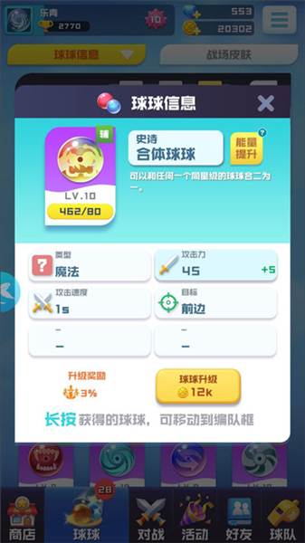 史诗球球介绍配图4