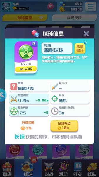 史诗球球介绍配图5