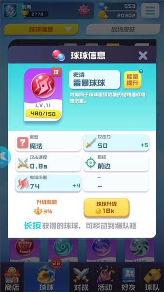 史诗球球介绍配图6