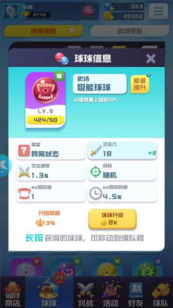 史诗球球介绍配图7