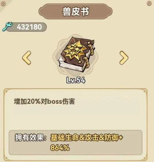 法师遗物搭配推荐配图2