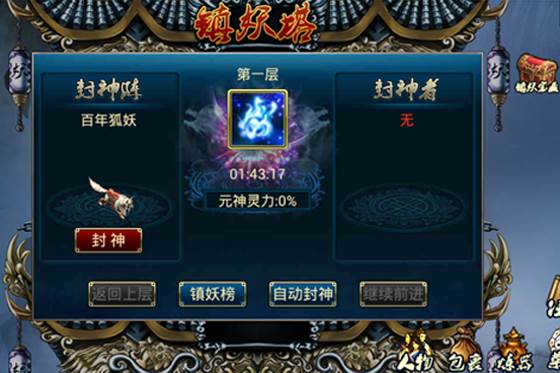 锁妖塔系统玩法介绍配图1