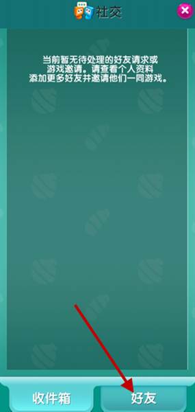 怎么添加好友配图2