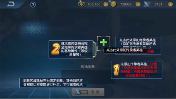 英雄传承攻略配图2