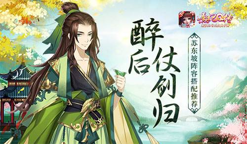 苏东坡阵容配图1