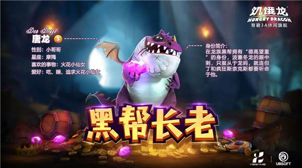 龙家族介绍配图4