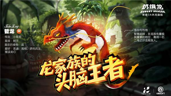 龙家族介绍配图6