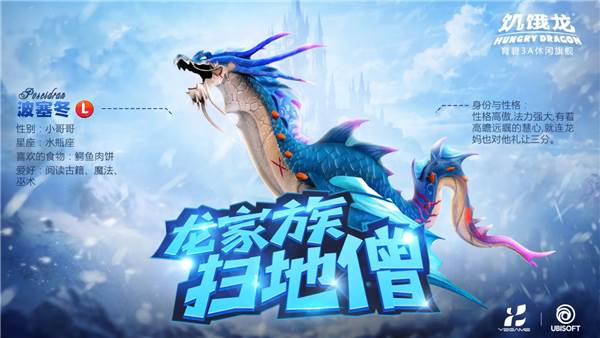 龙家族介绍配图9