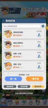 好友系统介绍配图1