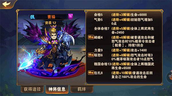 曹操详细攻略配图1