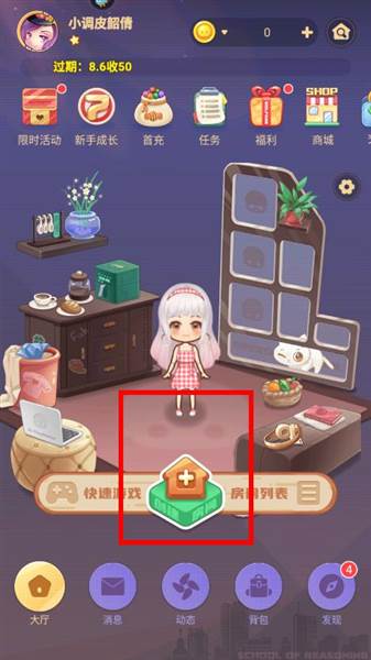 怎么创建休息室配图1