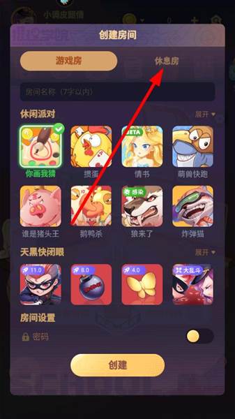 怎么创建休息室配图2