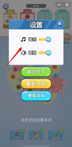 怎么关闭音乐配图2