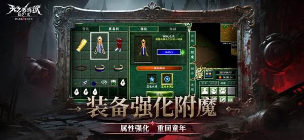 天之炼狱归来手游宣传图