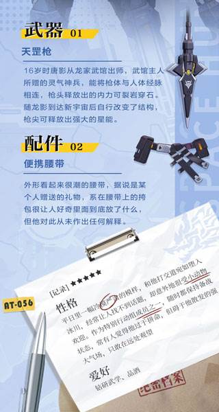 龙影角色介绍配图2