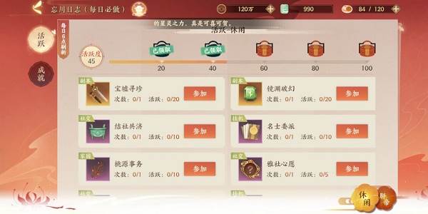 如何快速的完成每日活跃任务配图3