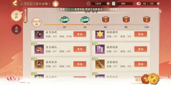 如何快速的完成每日活跃任务配图4