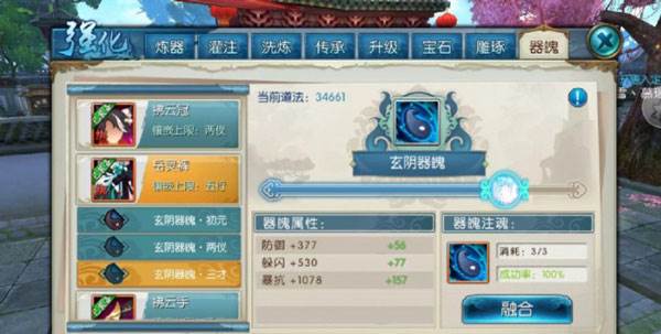 器魄系统详细介绍配图3