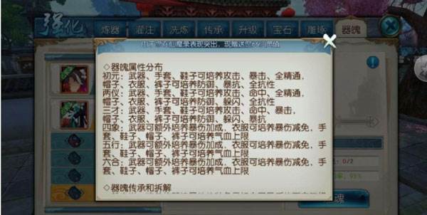 器魄系统详细介绍配图4