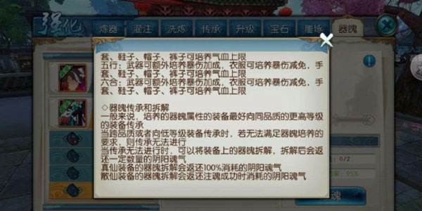 器魄系统详细介绍配图6