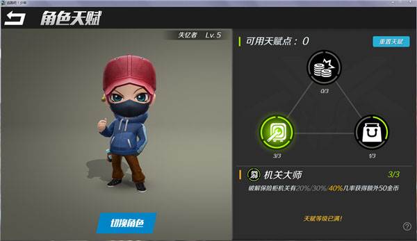 天赋点分配——逃生者篇配图2
