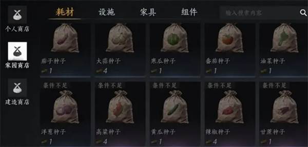 家园系统攻略配图2