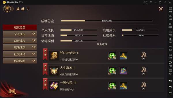 成就系统攻略配图1