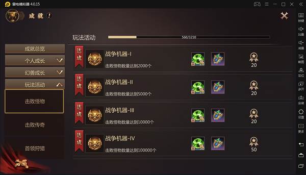 成就系统攻略配图4