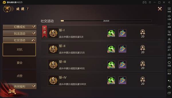 成就系统攻略配图5