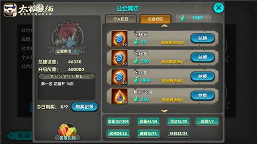 晶石怎么获得配图2