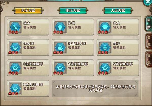 天赋系统介绍配图2