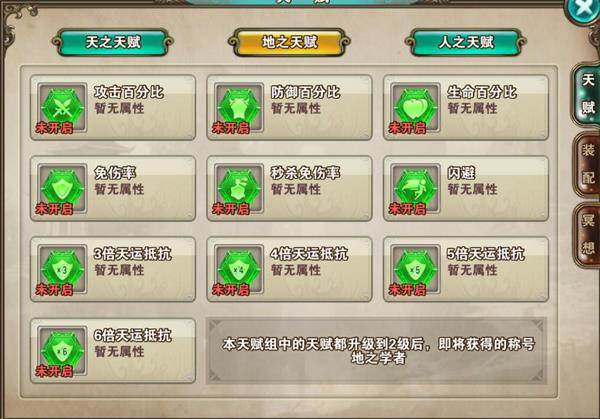 天赋系统介绍配图3